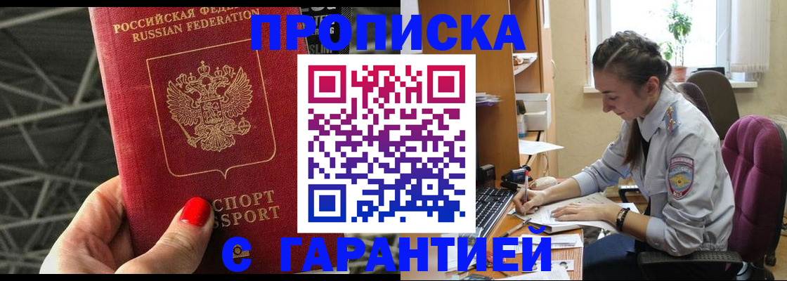 временная регистрация купить в России